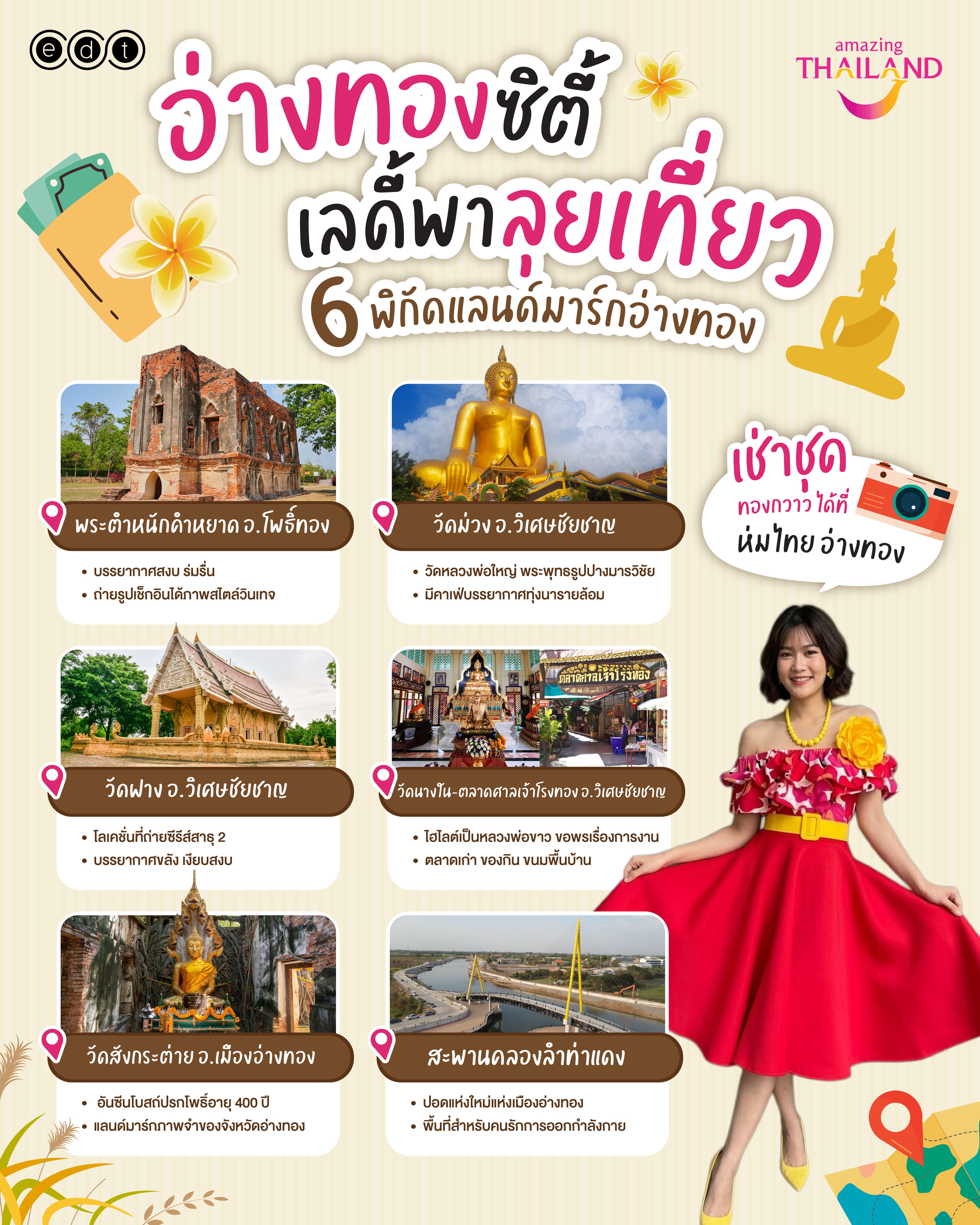 เรี่ยมเร้เลดี้อ่างทอง (1).jpg
