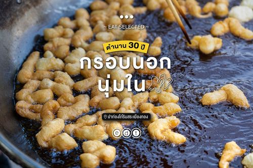 "ปาท่องโก๋เมืองทอง" เมนูของหวานสตรีทฟู้ดที่ดีที่สุดอันดับ 5 ของโลก